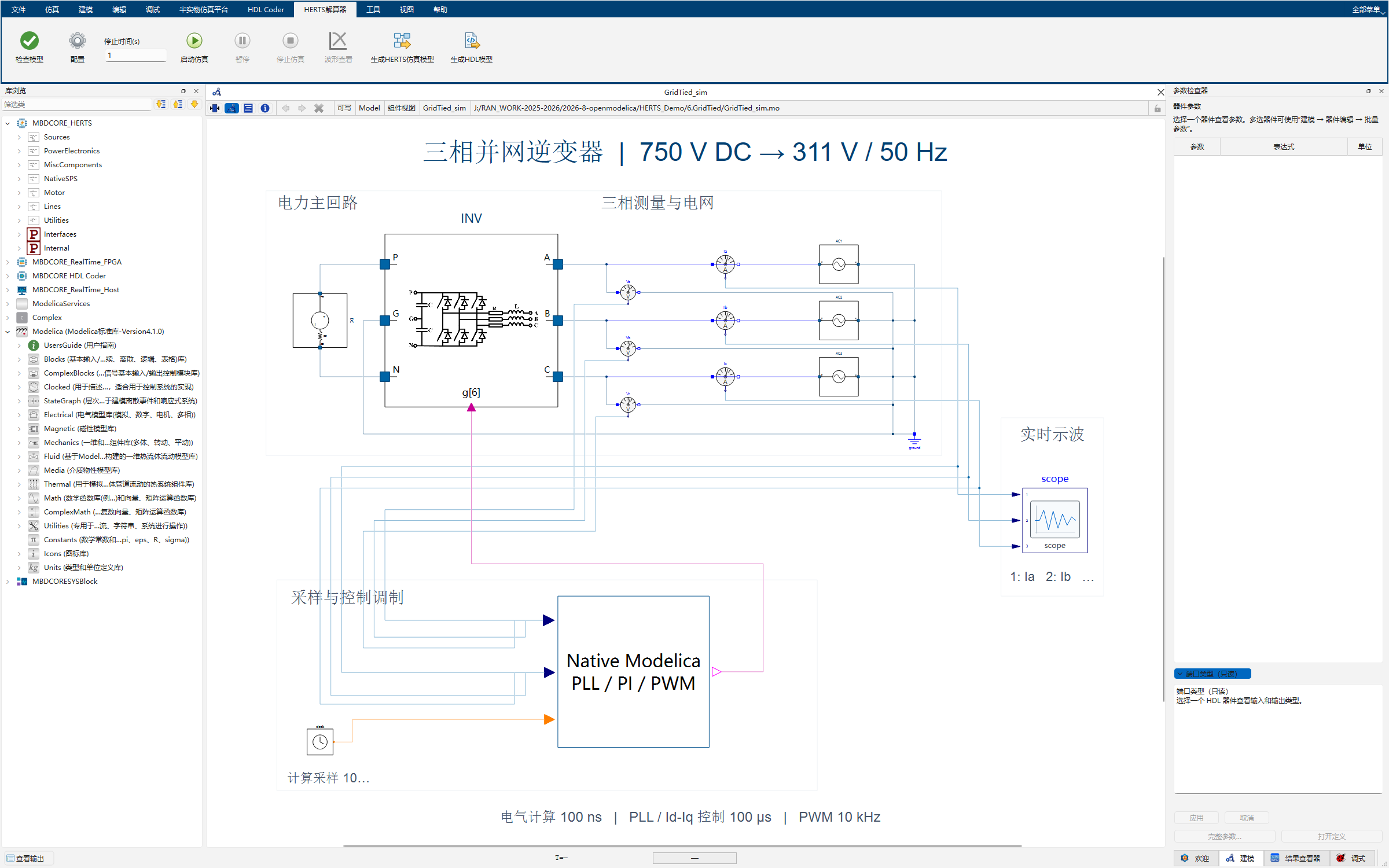 MBDLink 原生 HERTS 解算器功能区、模型库与三相并网逆变器模型